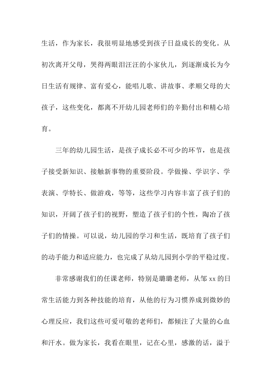 大班毕业典礼家长代表发言稿_第2页