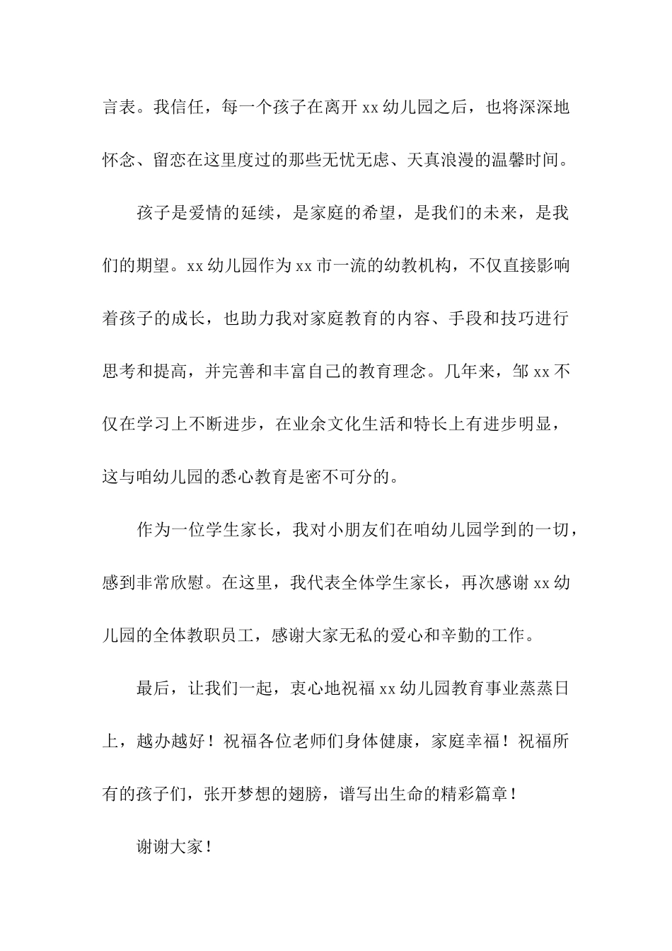大班毕业典礼家长代表发言稿_第3页