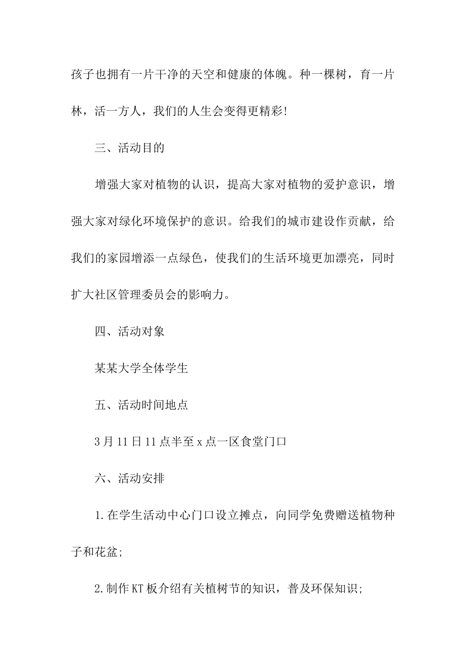 大班特色活动方案8篇_第2页