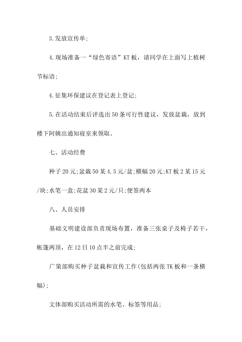 大班特色活动方案8篇_第3页