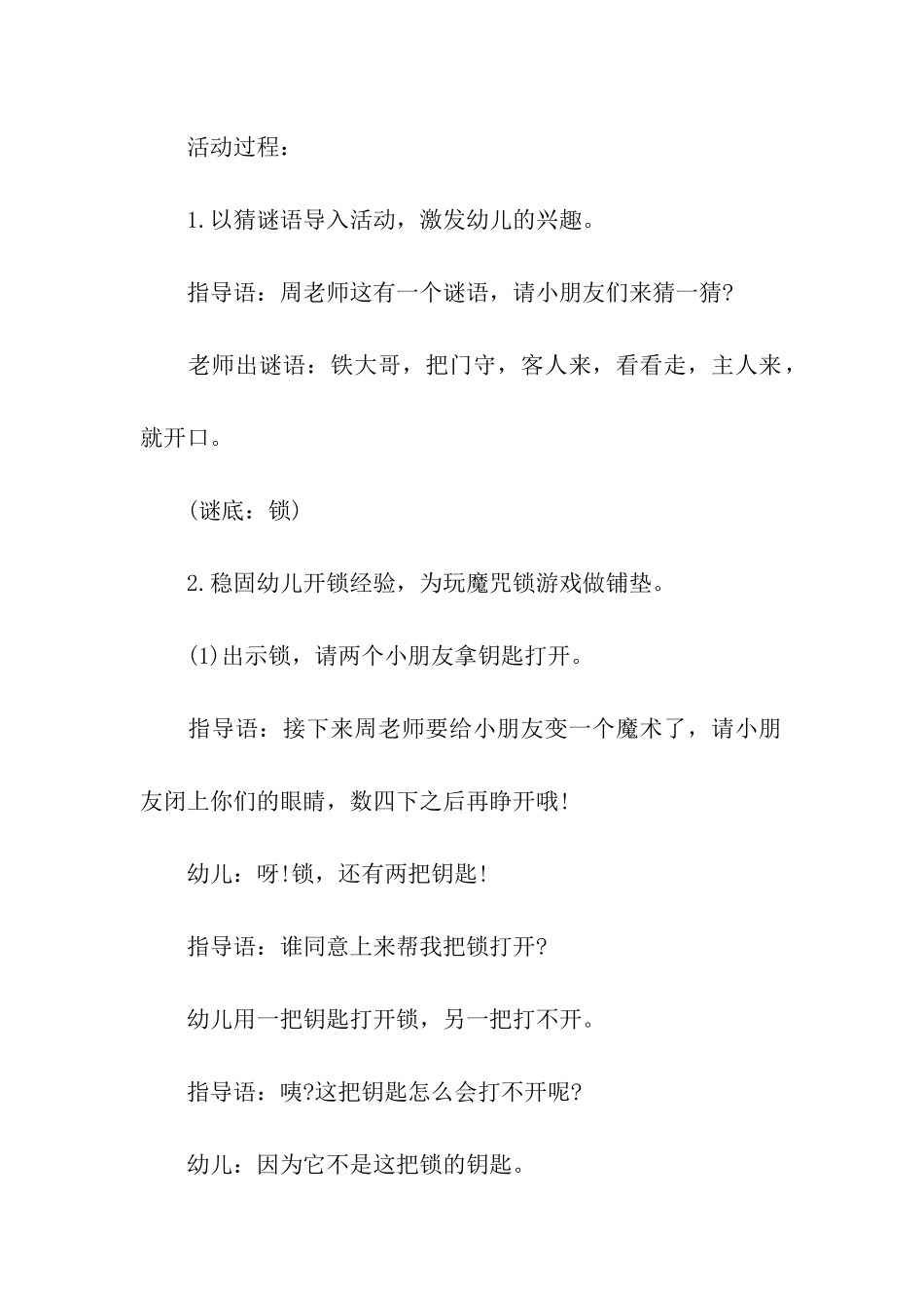 大班游戏教案手影教案_第2页