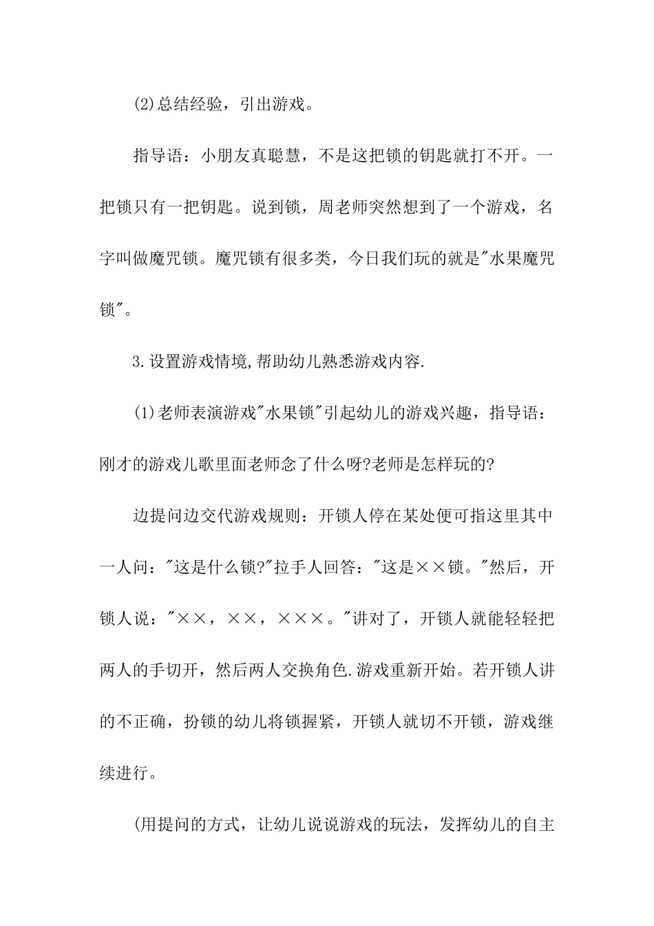 大班游戏教案手影教案_第3页