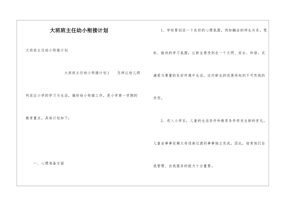 大班班主任幼小衔接计划_第1页
