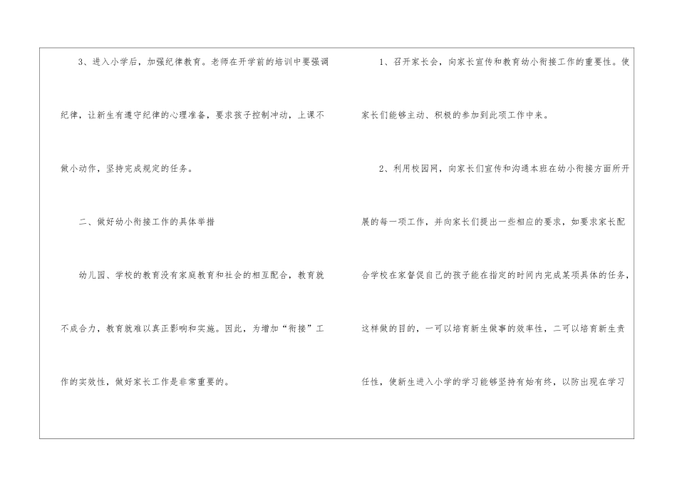 大班班主任幼小衔接计划_第2页