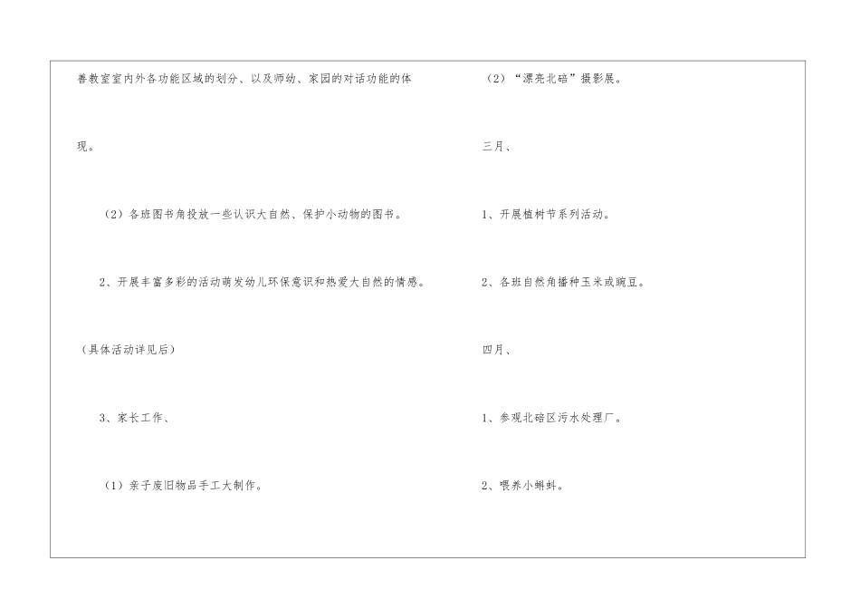 大班环境教育教研计划_第2页