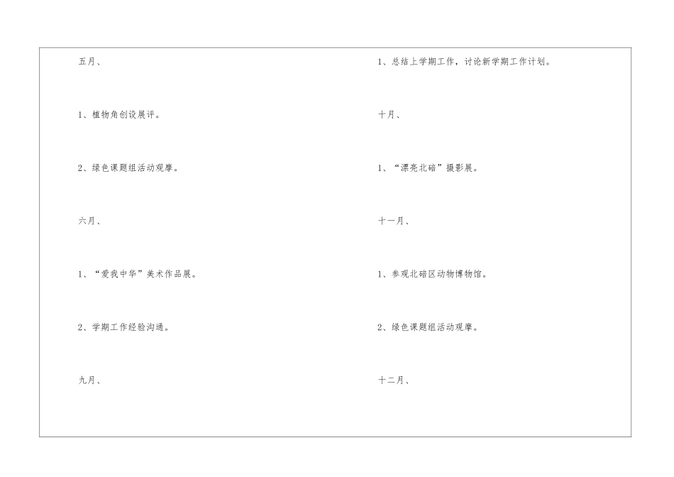 大班环境教育教研计划_第3页