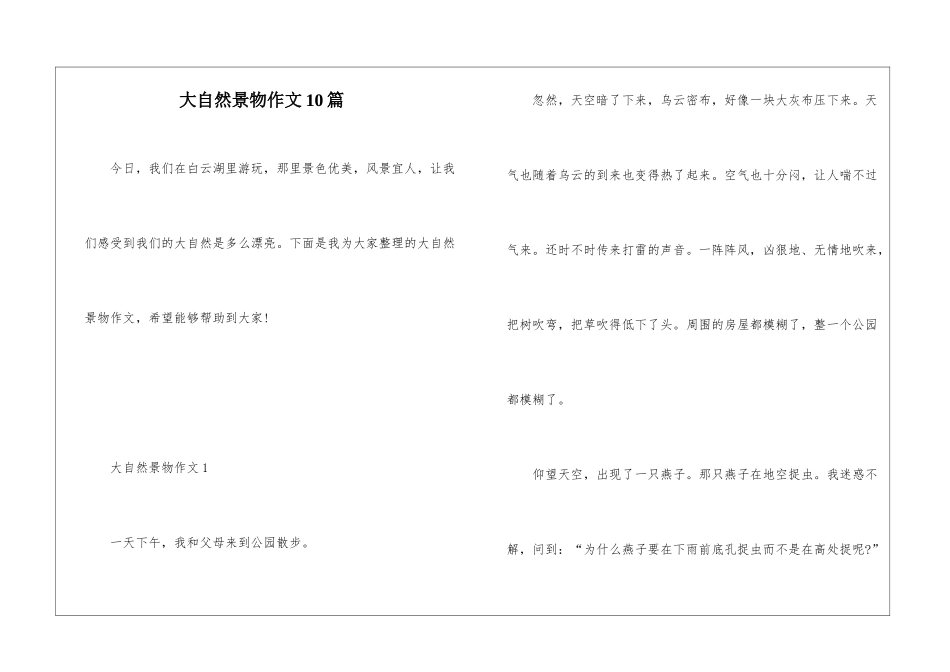 大自然景物作文10篇_第1页