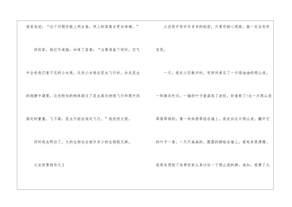 大自然景物作文10篇_第2页