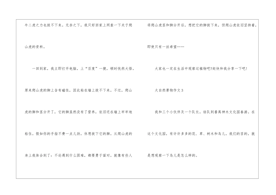 大自然景物作文10篇_第3页
