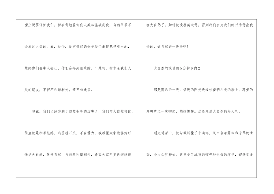 大自然的演讲稿5分钟以内5篇_第3页
