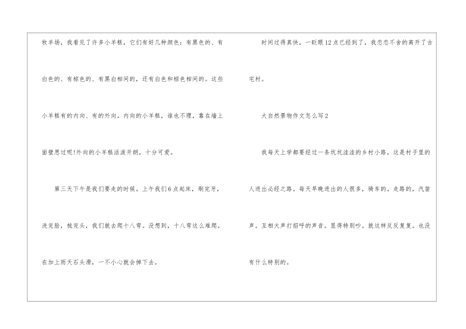 大自然景物满分作文怎么写10篇_第2页