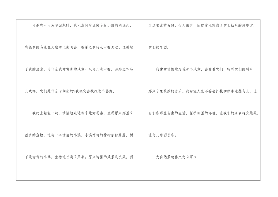 大自然景物满分作文怎么写10篇_第3页