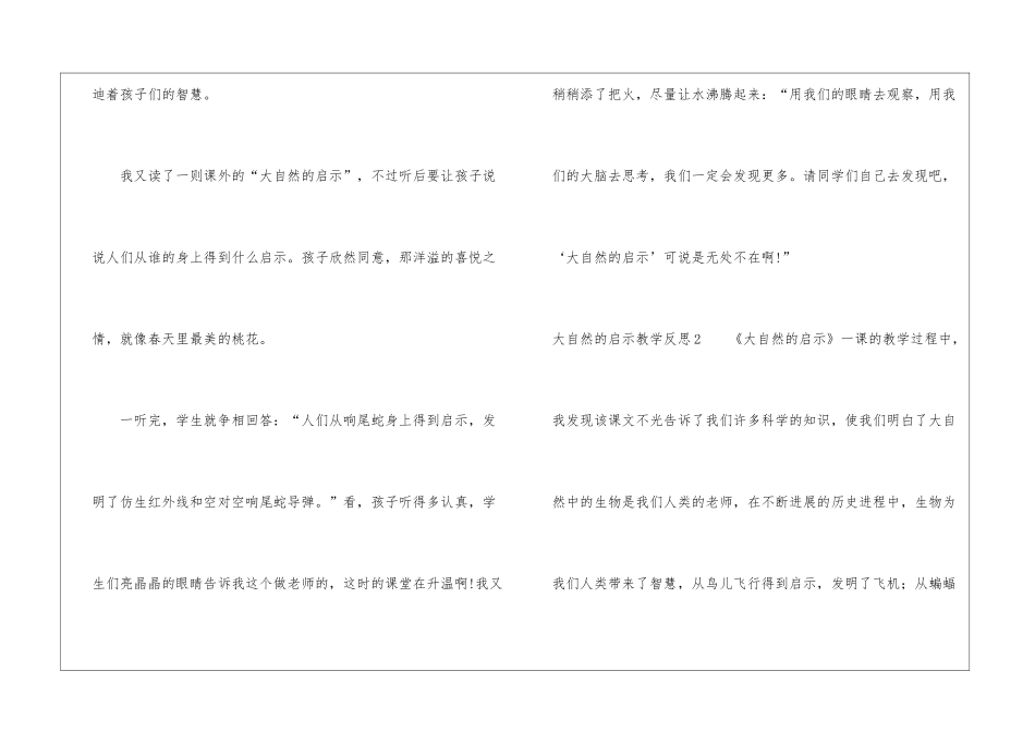 大自然的启示教学反思_第2页