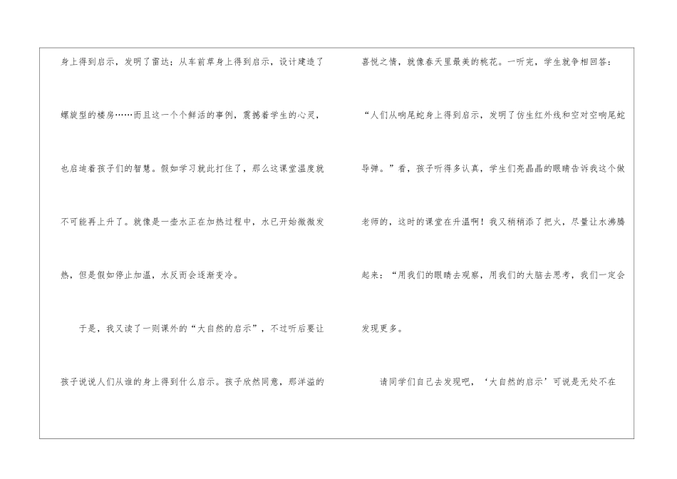 大自然的启示教学反思_第3页