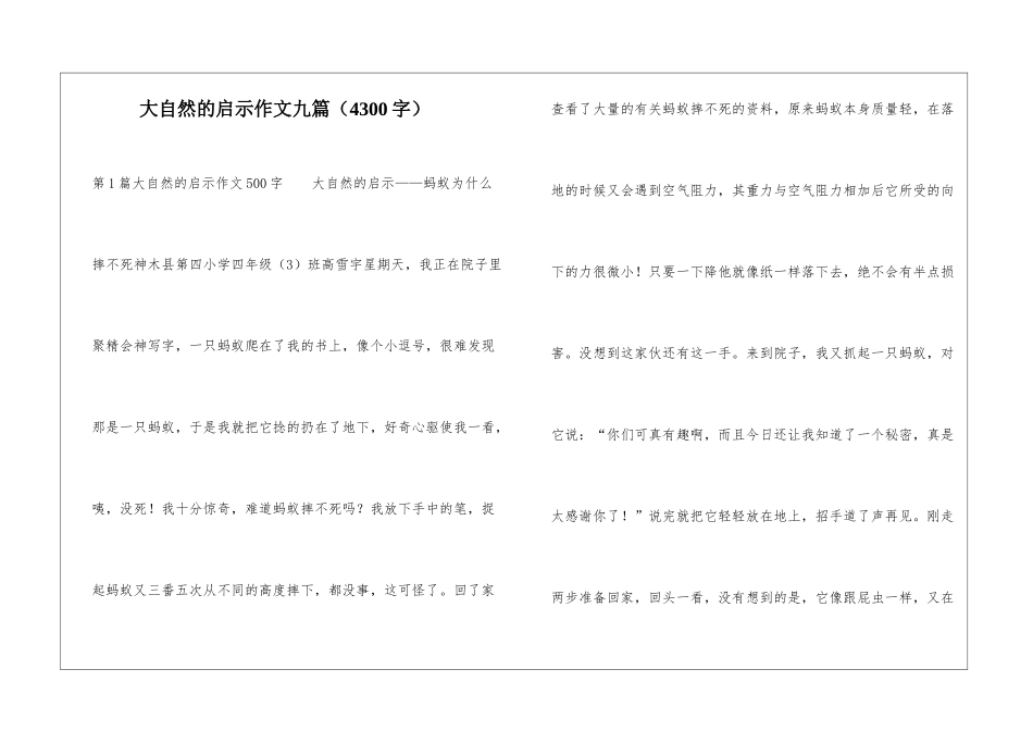 大自然的启示作文九篇_第1页