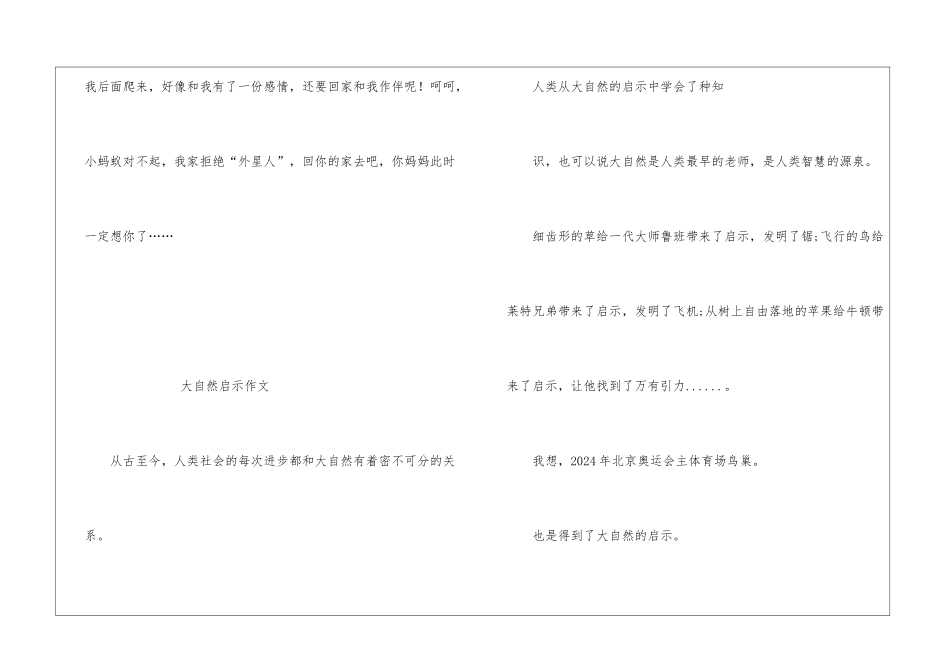 大自然的启示作文九篇_第2页