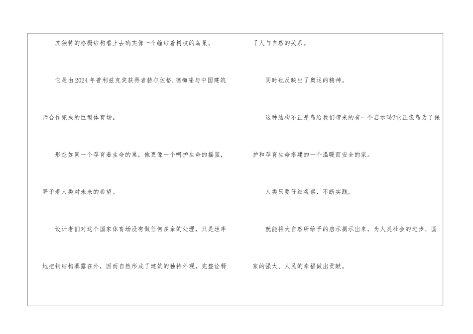 大自然的启示作文九篇_第3页