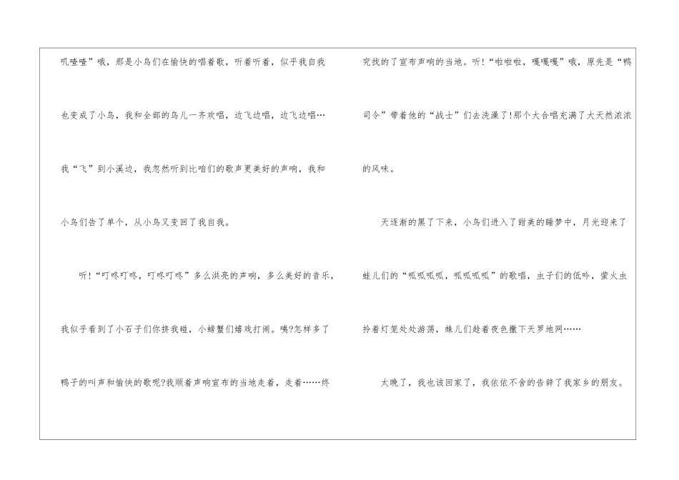 大自然的演讲稿格式5篇_第2页