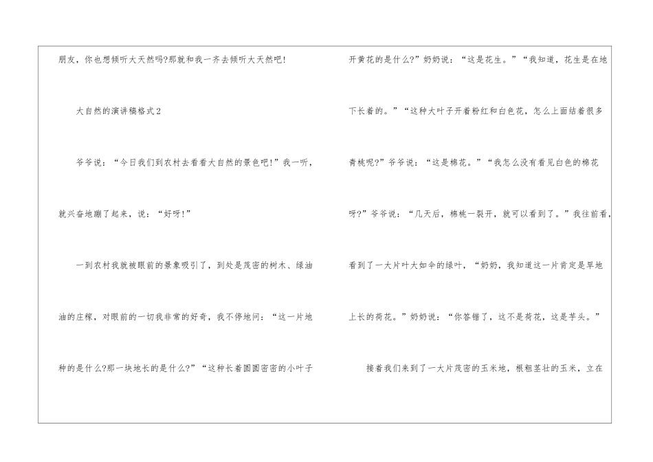 大自然的演讲稿格式5篇_第3页