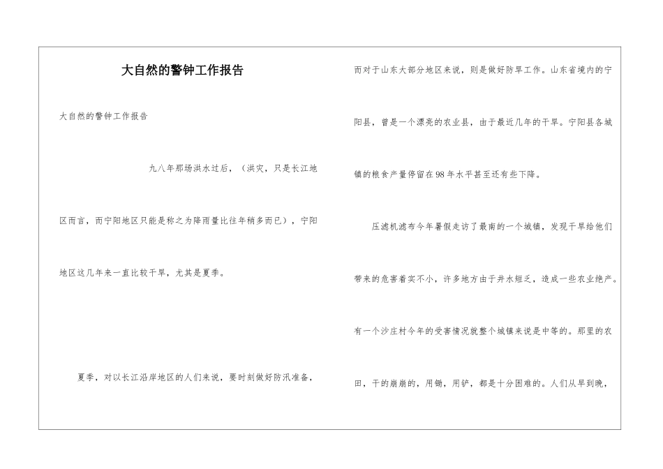 大自然的警钟工作报告_第1页
