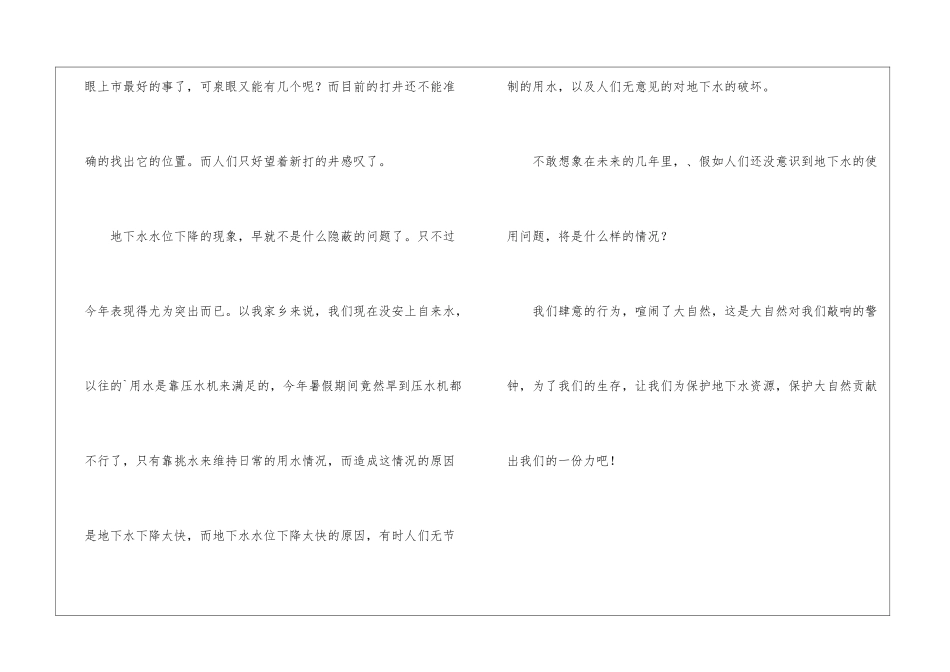 大自然的警钟工作报告_第3页