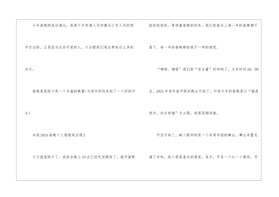 央视2024春晚个人感悟观后感_第2页