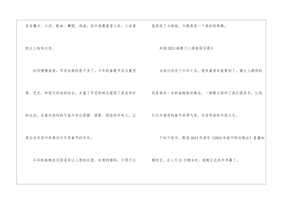 央视2024春晚个人感悟观后感_第3页