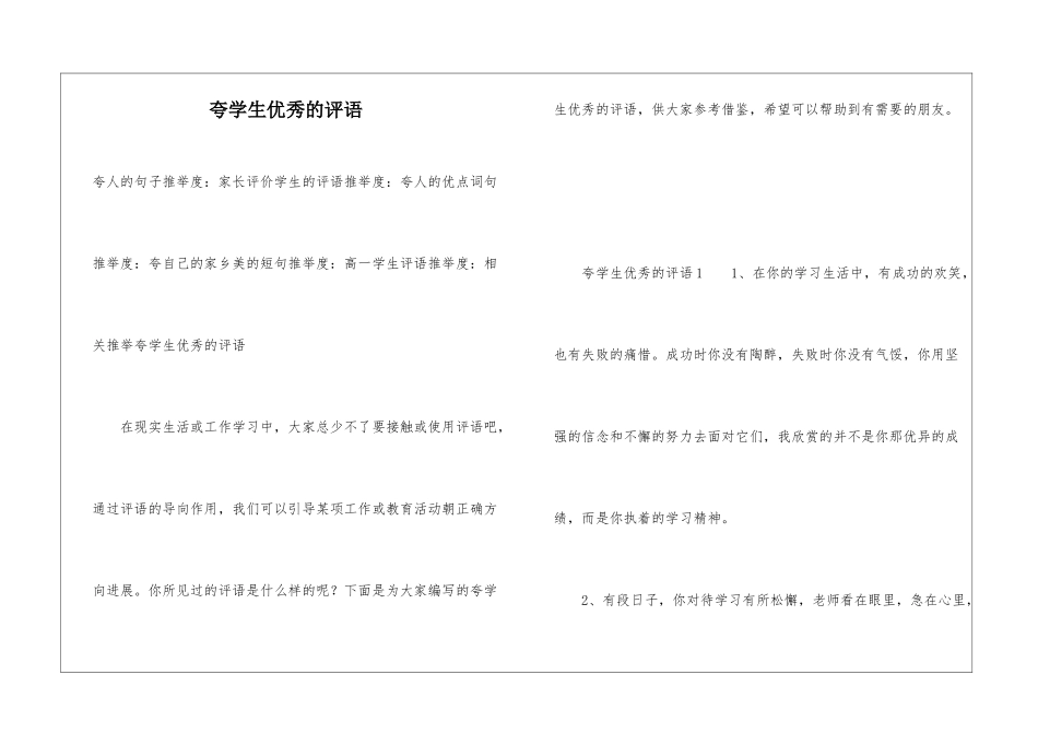 夸学生优秀的评语_第1页