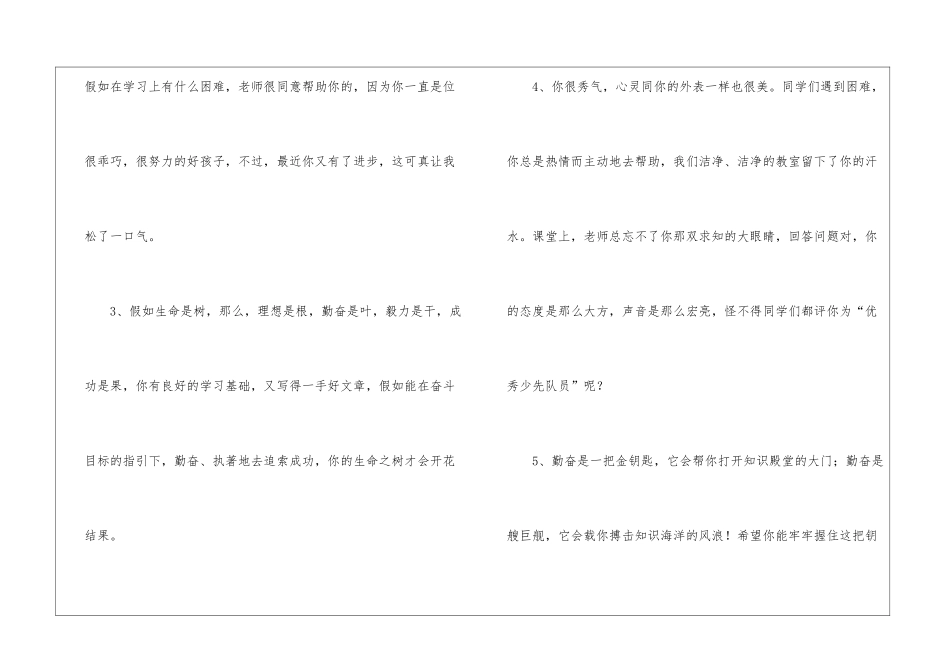 夸学生优秀的评语_第2页