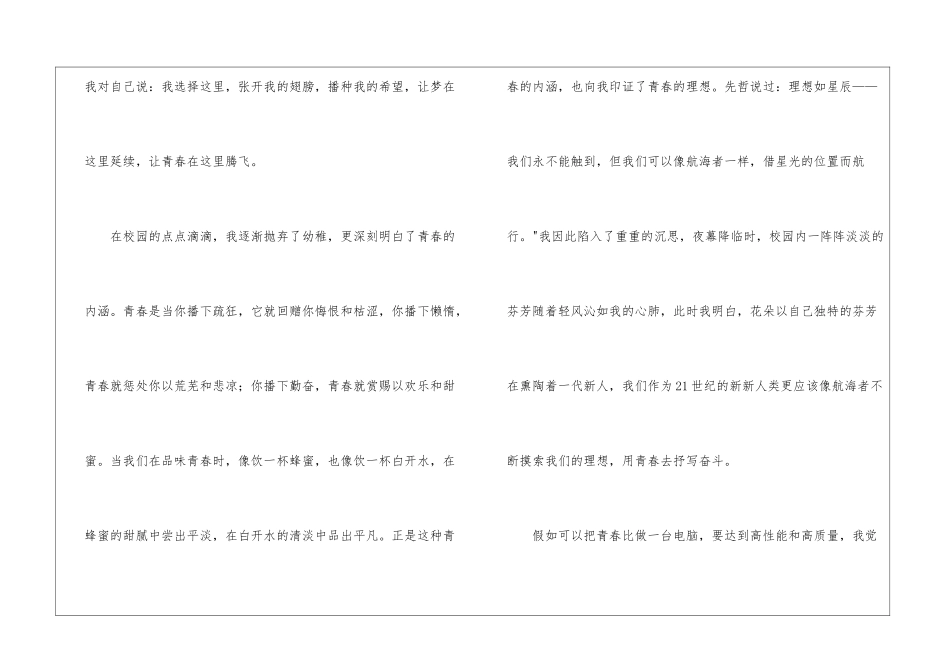 奋斗励志演讲稿集锦3篇_第2页