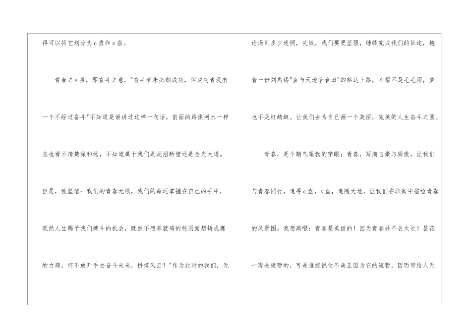 奋斗励志演讲稿集锦3篇_第3页