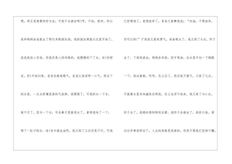 奋斗小学生励志演讲稿5篇_第2页