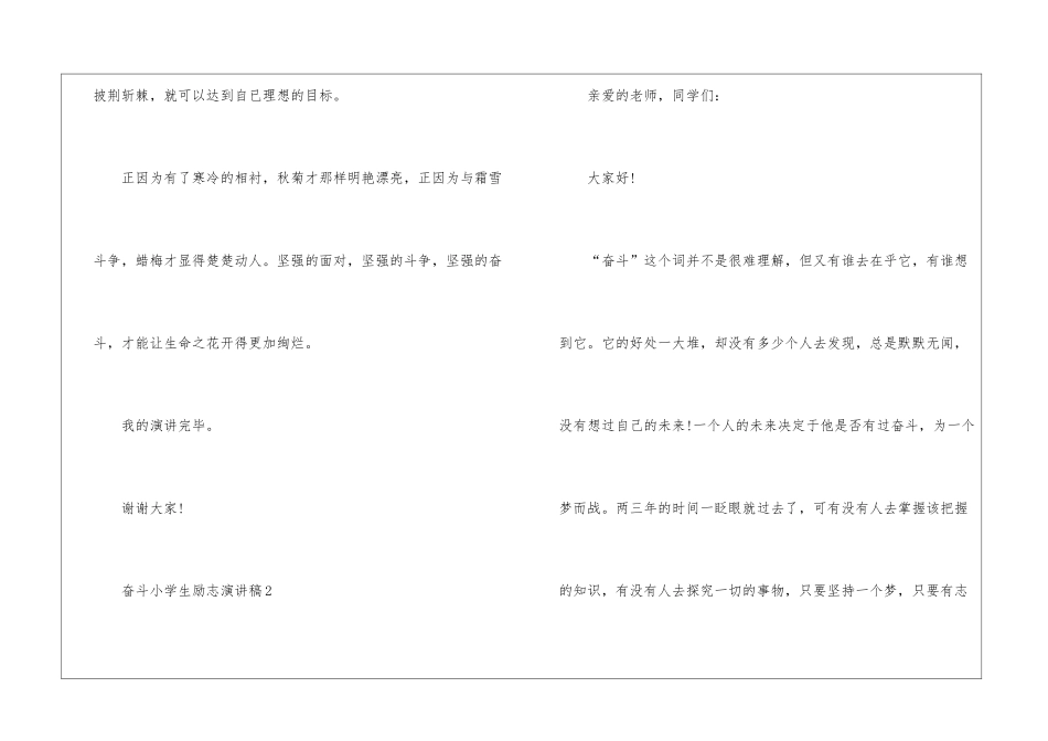 奋斗小学生励志演讲稿5篇_第3页