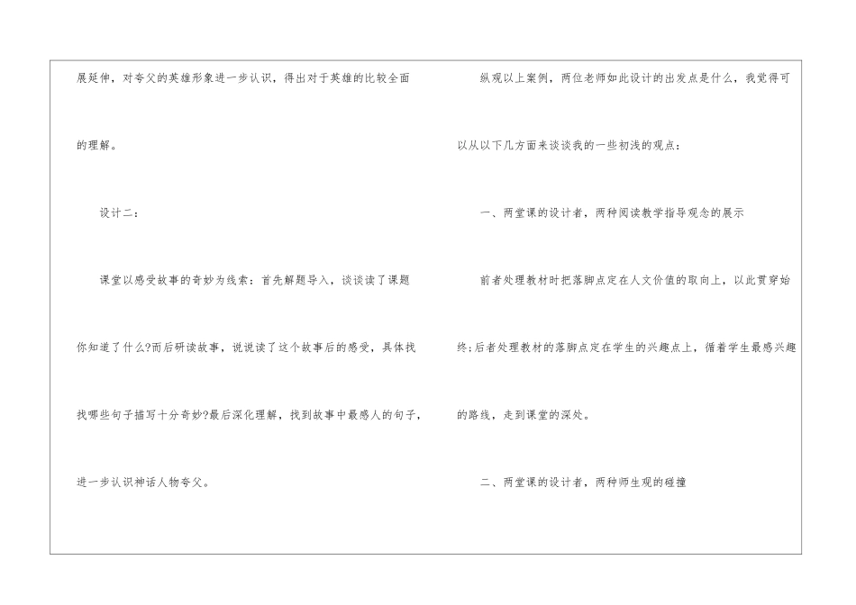 夸父追日-我们追什么？──两位教师对同一文本的不同认识及设计的比较日-_第3页