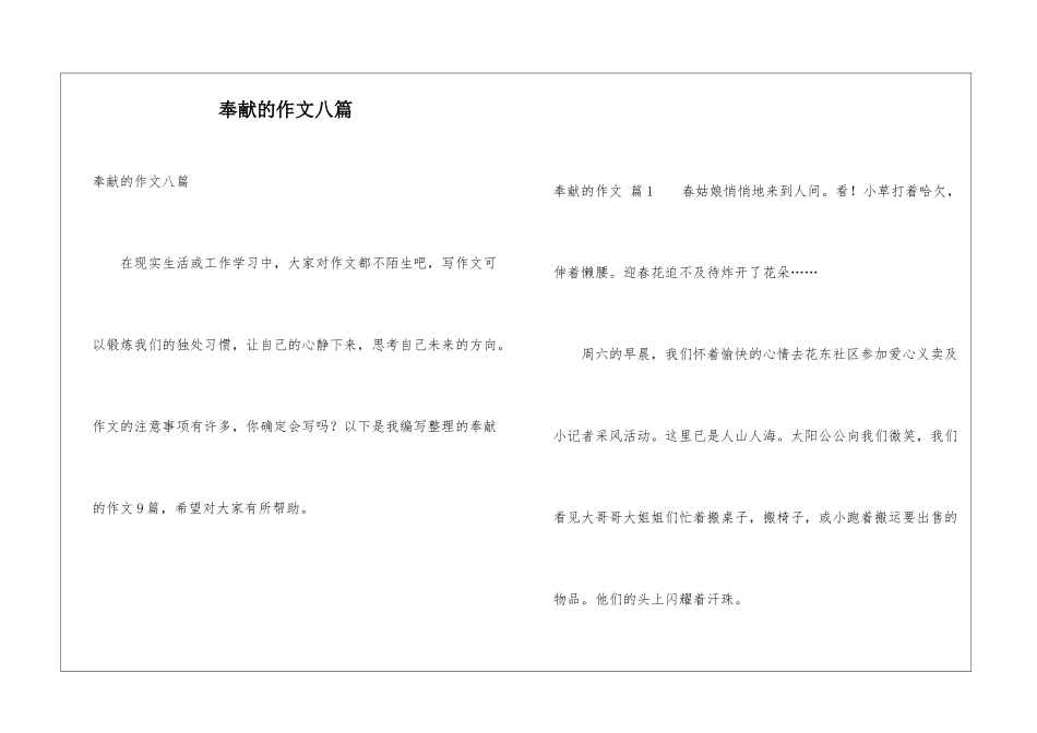奉献的作文八篇_第1页