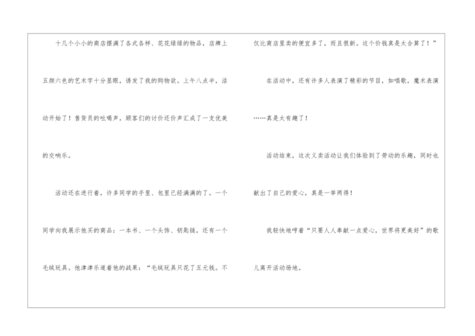 奉献的作文八篇_第2页