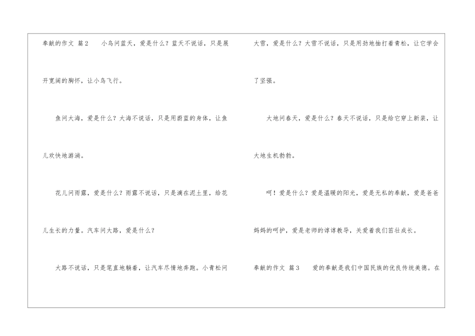 奉献的作文八篇_第3页