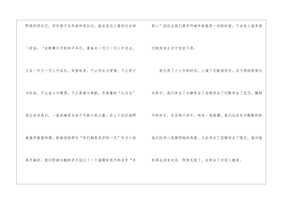 奋斗才有精彩演讲稿大全_第2页