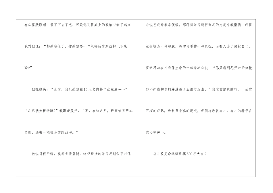 奋斗改变命运演讲稿600字大全_第2页