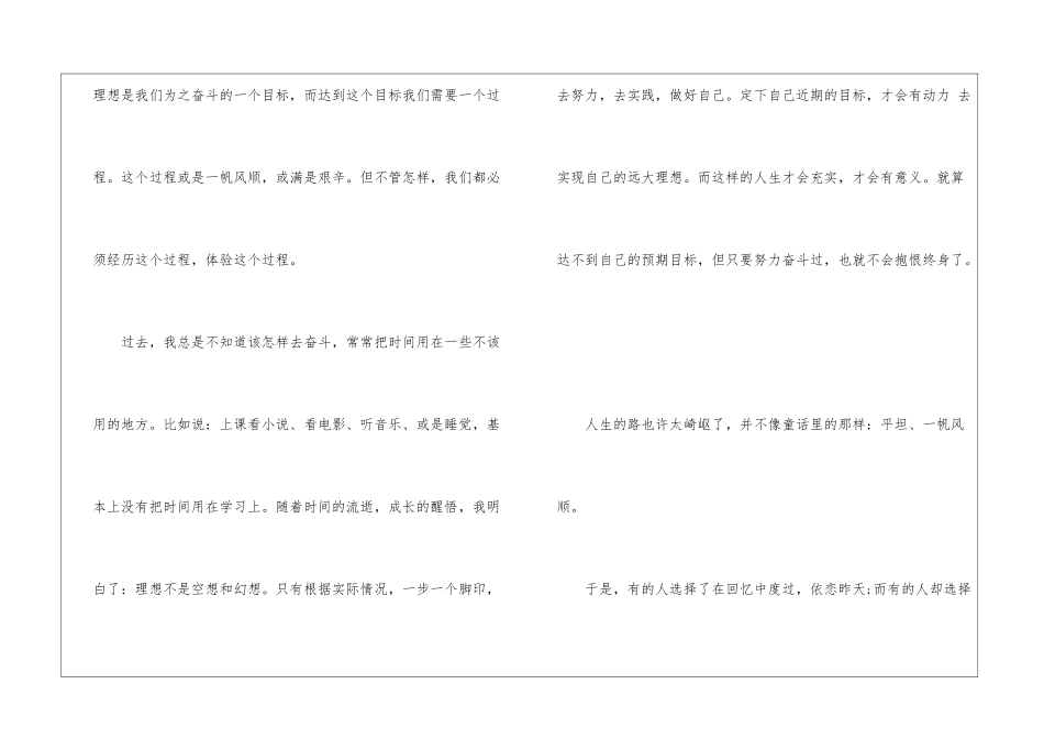 奋斗演讲稿600字怎么写5篇_第2页