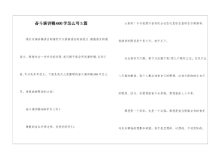 奋斗演讲稿600字怎么写5篇