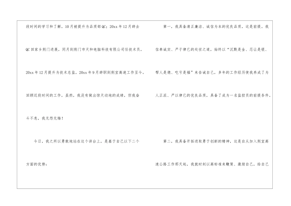 奋斗的人生无怨无悔竞聘演讲稿_第2页