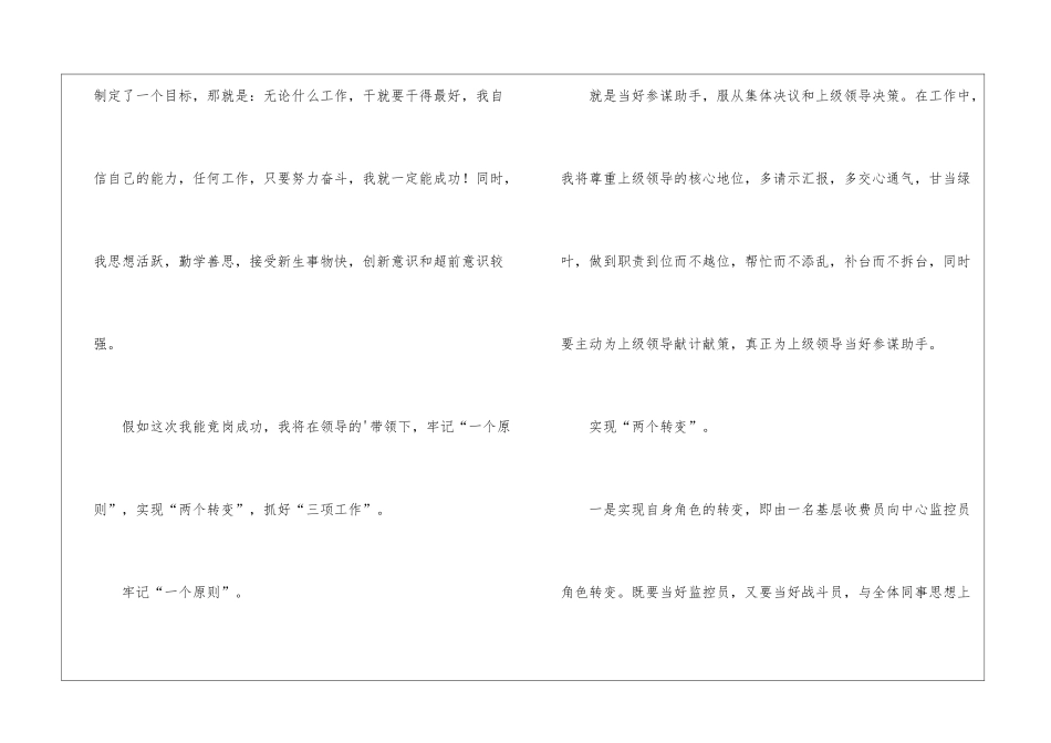 奋斗的人生无怨无悔竞聘演讲稿_第3页