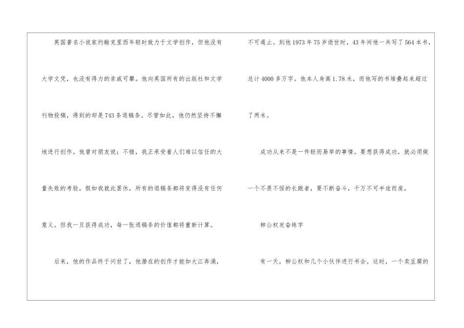 奋斗的名人故事初中作文素材-初中作文素材_第2页