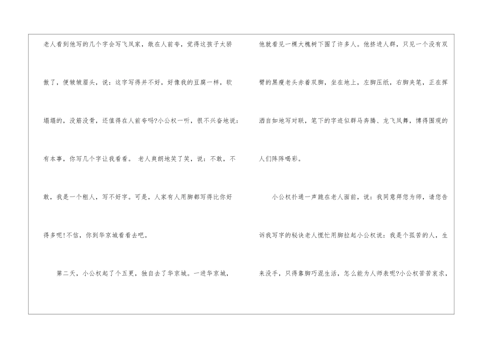 奋斗的名人故事初中作文素材-初中作文素材_第3页