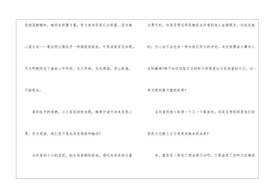 奋斗的青春优秀作文初一800字7篇_第2页