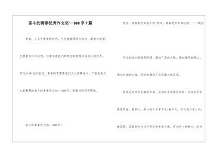 奋斗的青春优秀作文初一800字7篇