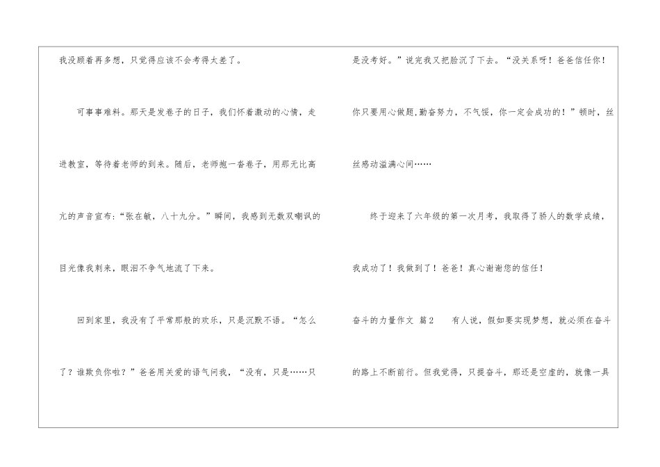 奋斗的力量作文_第2页