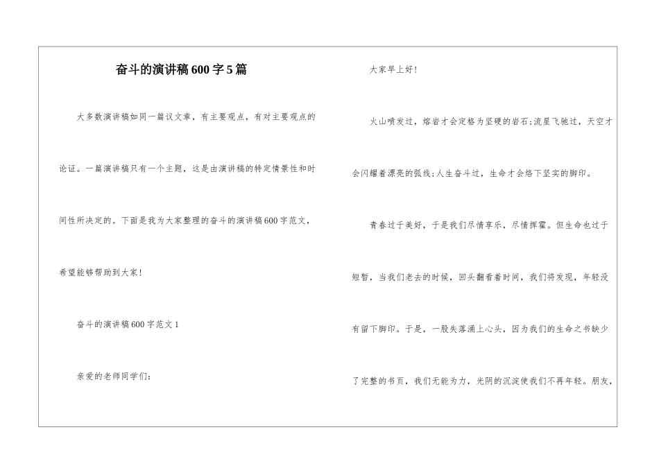 奋斗的演讲稿600字5篇_第1页