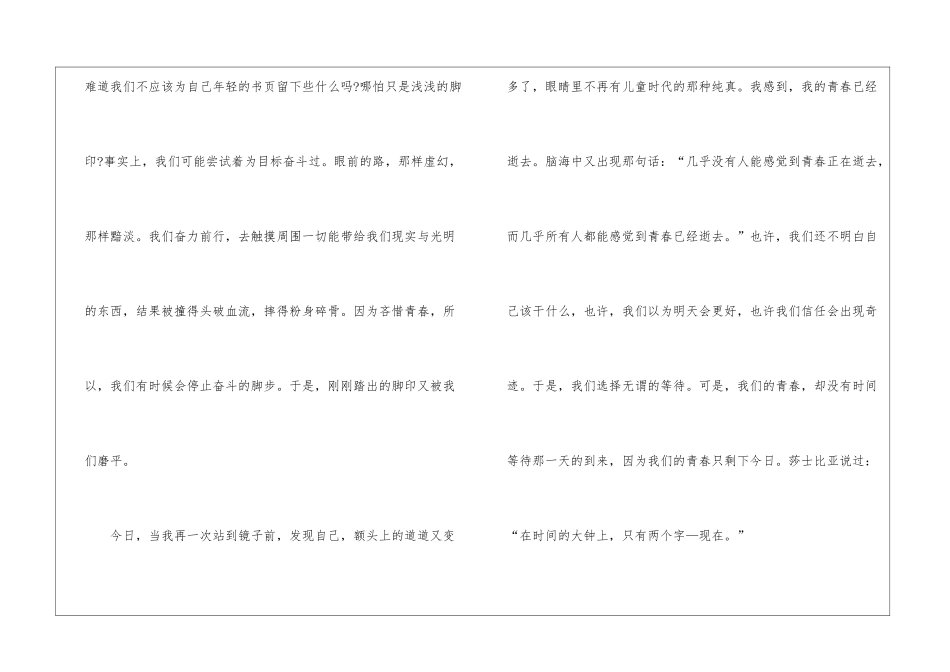 奋斗的演讲稿600字5篇_第2页